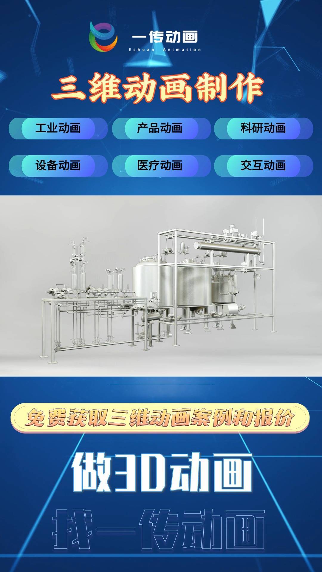 北京动画有限公司 水处理动画演示